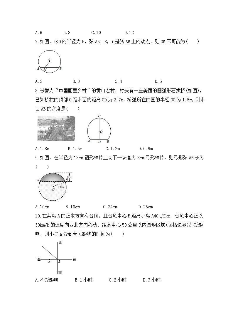 2023年浙教版数学九年级上册《3.3 垂径定理》同步练习（含答案）02