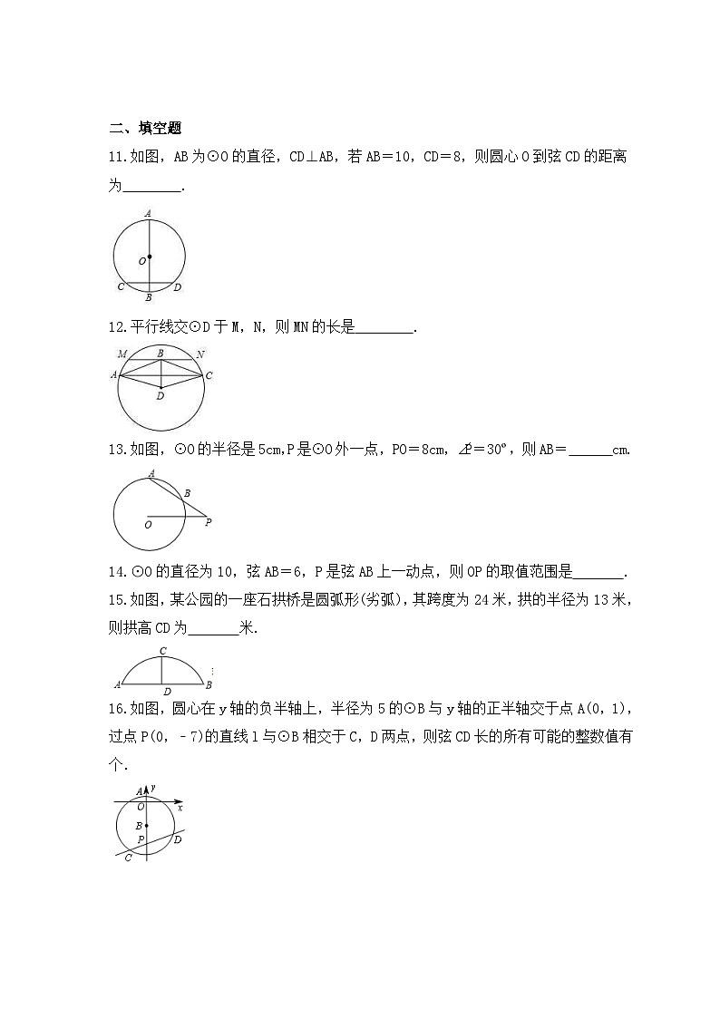 2023年浙教版数学九年级上册《3.3 垂径定理》同步练习（含答案）03