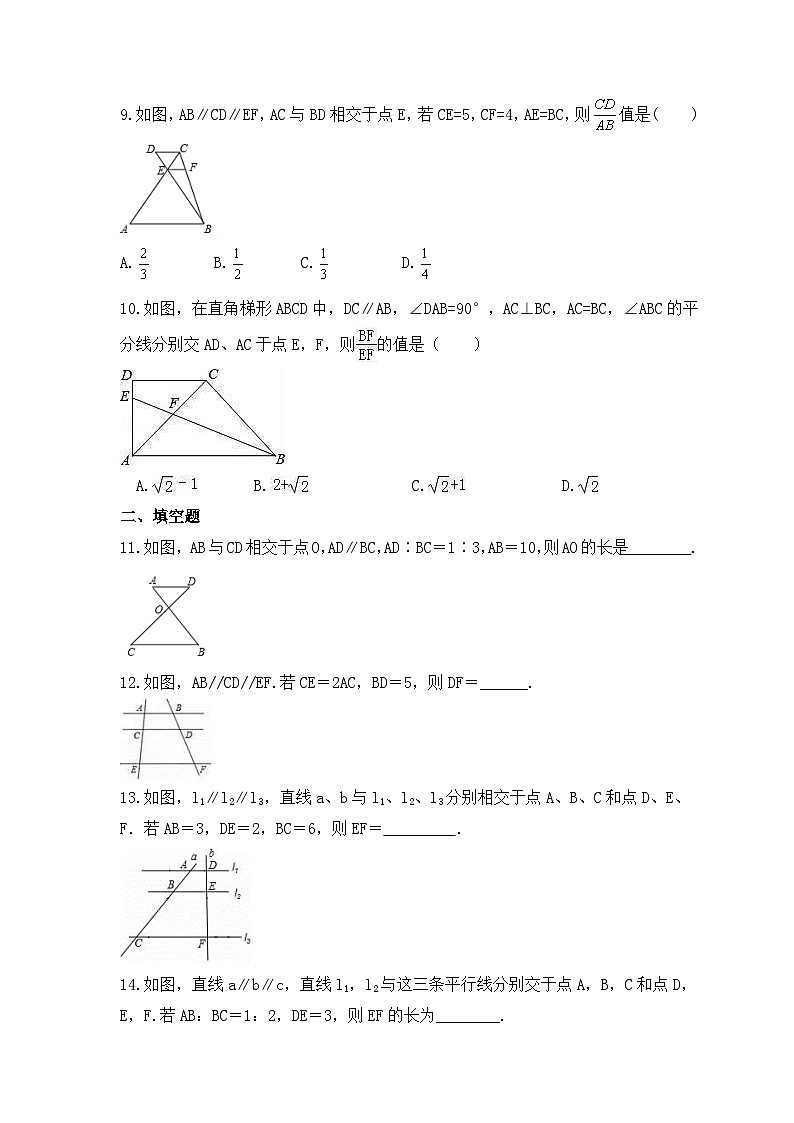 2023年浙教版数学九年级上册《4.2 由平行线截得的比例线段》同步练习（含答案）第3页