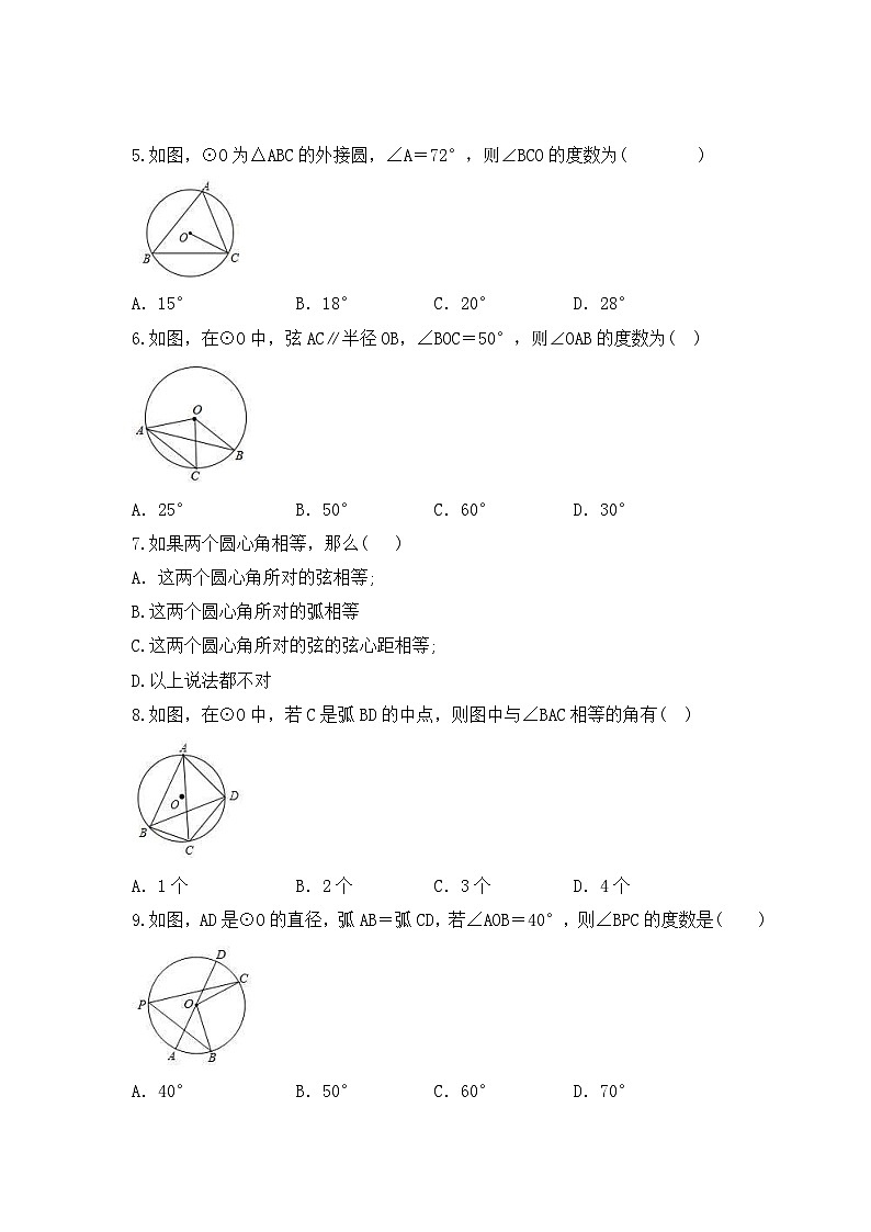 2023年浙教版数学九年级上册《3.4 圆心角》同步练习（含答案）02