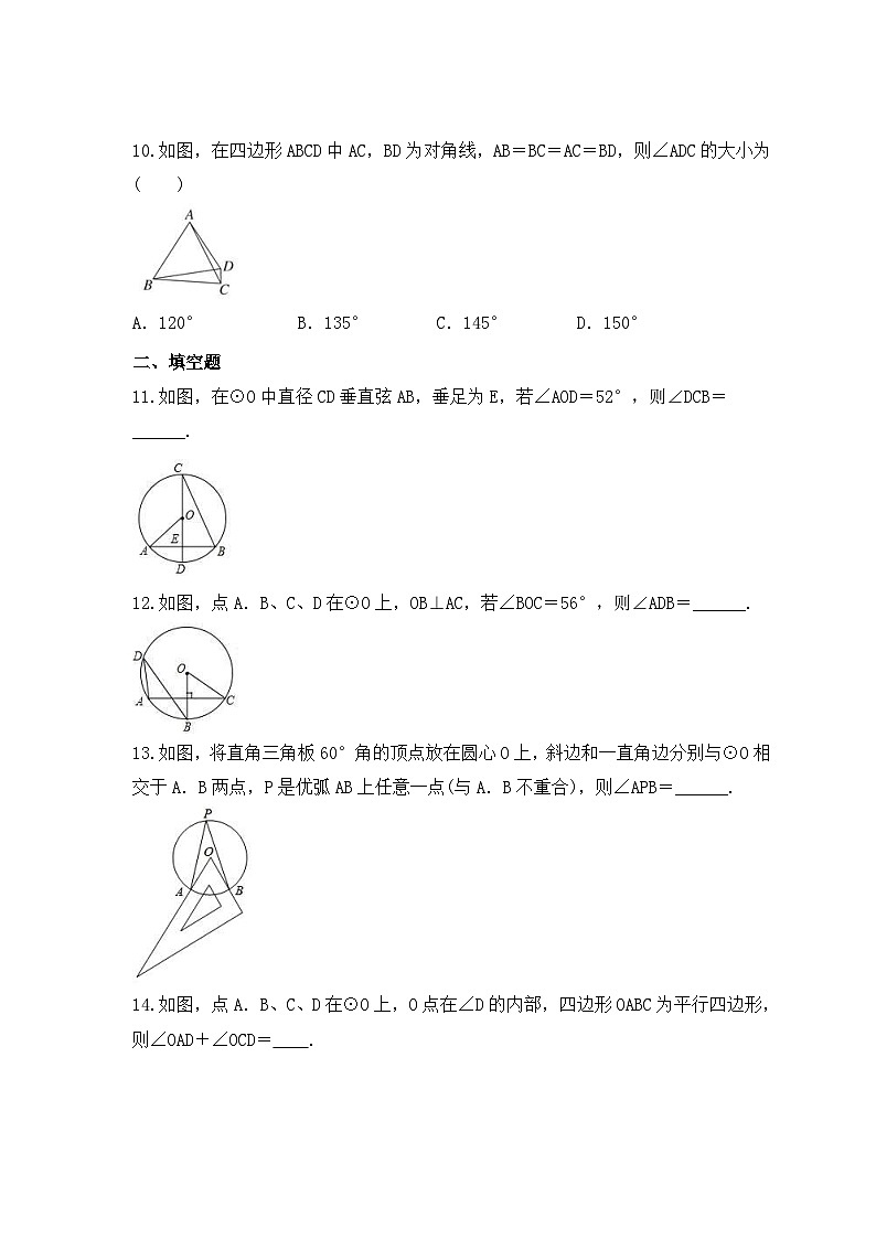 2023年浙教版数学九年级上册《3.4 圆心角》同步练习（含答案）03
