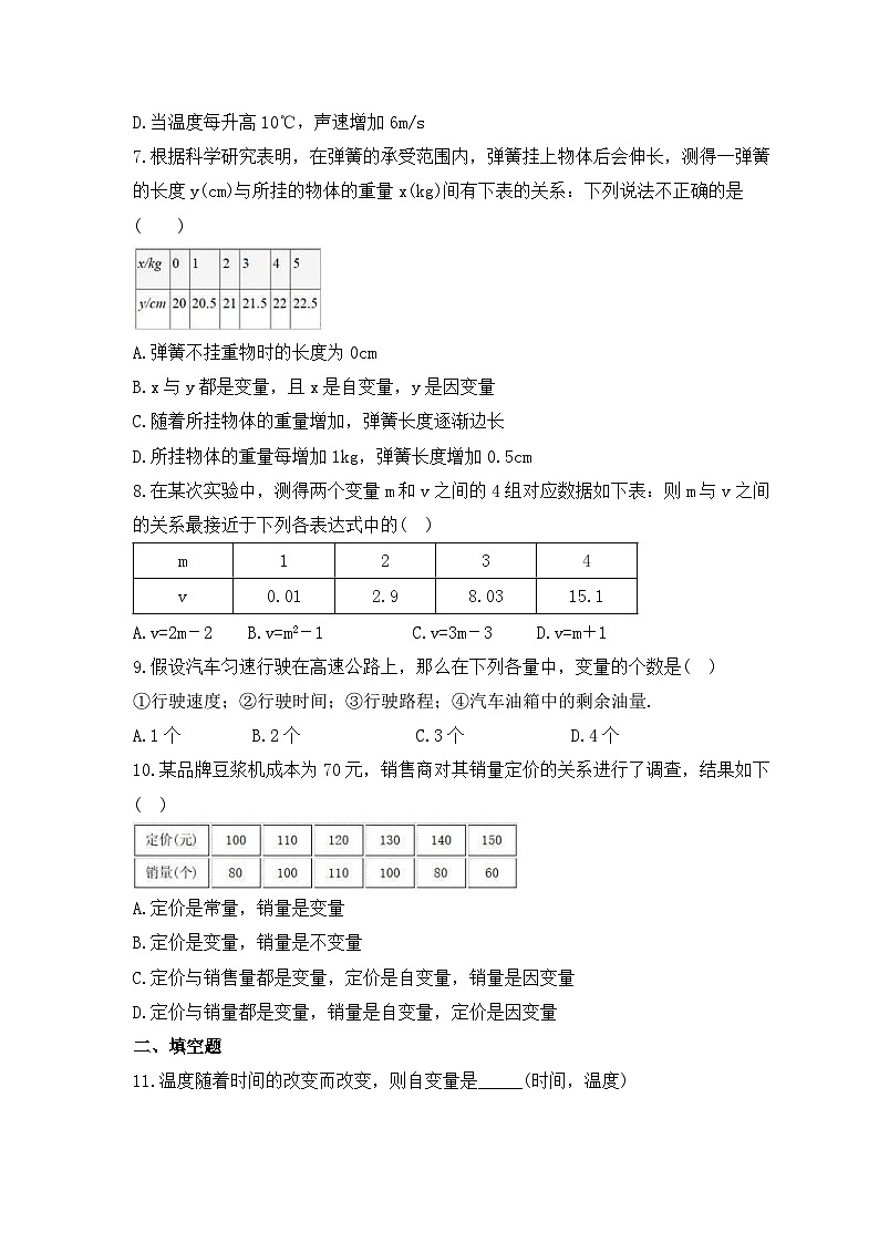 2023年浙教版数学八年级上册《5.1 常量与变量》同步练习（含答案）02
