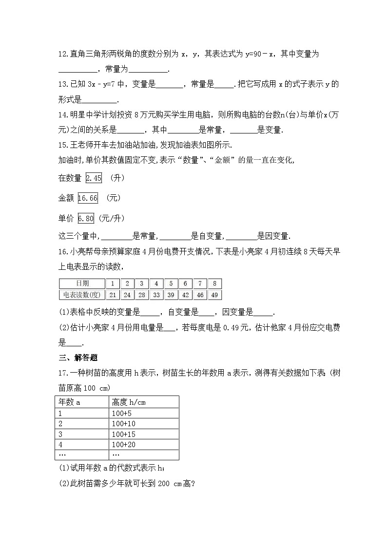 2023年浙教版数学八年级上册《5.1 常量与变量》同步练习（含答案）03