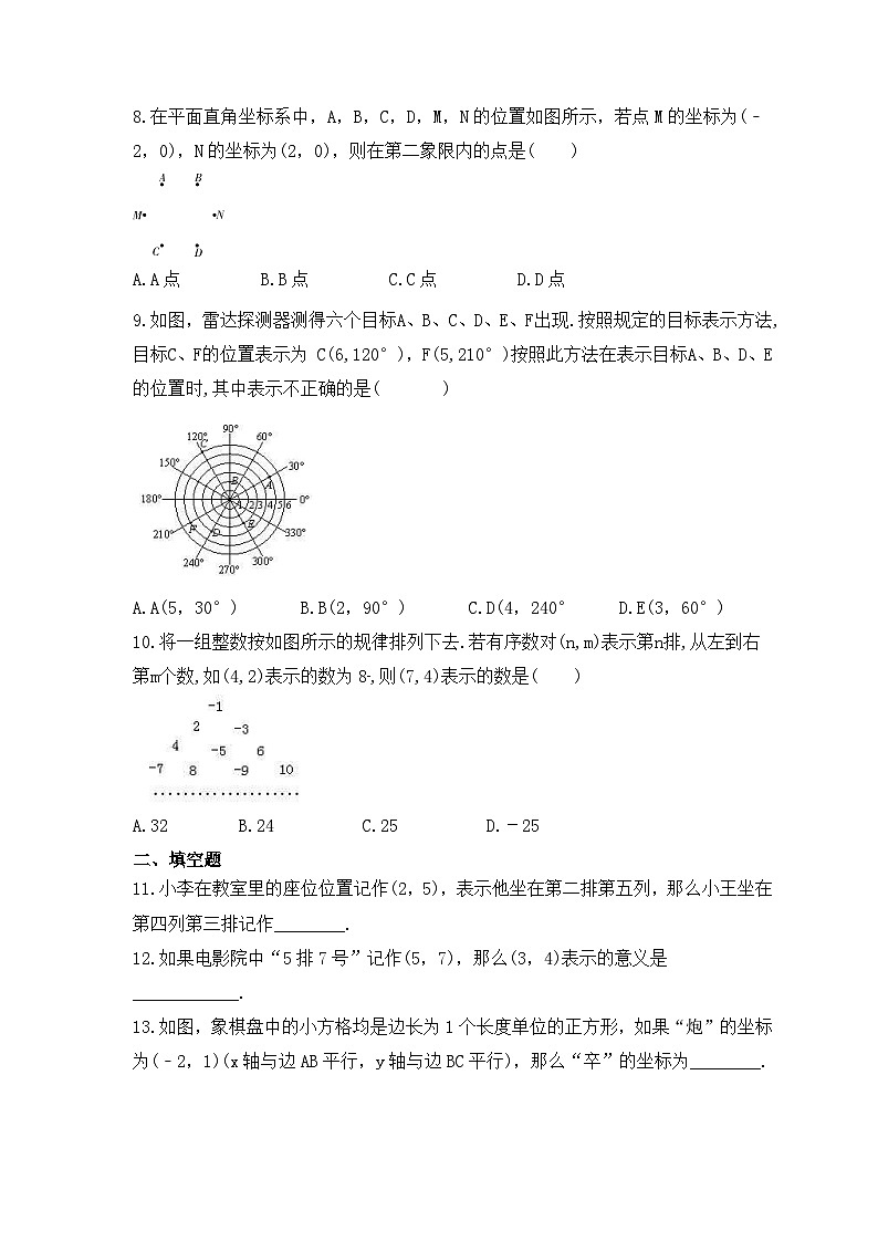 2023年浙教版数学八年级上册《4.1 探索确定位置的方法》同步练习（含答案）02