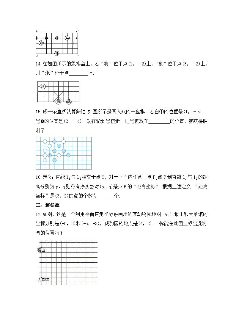 2023年浙教版数学八年级上册《4.1 探索确定位置的方法》同步练习（含答案）03