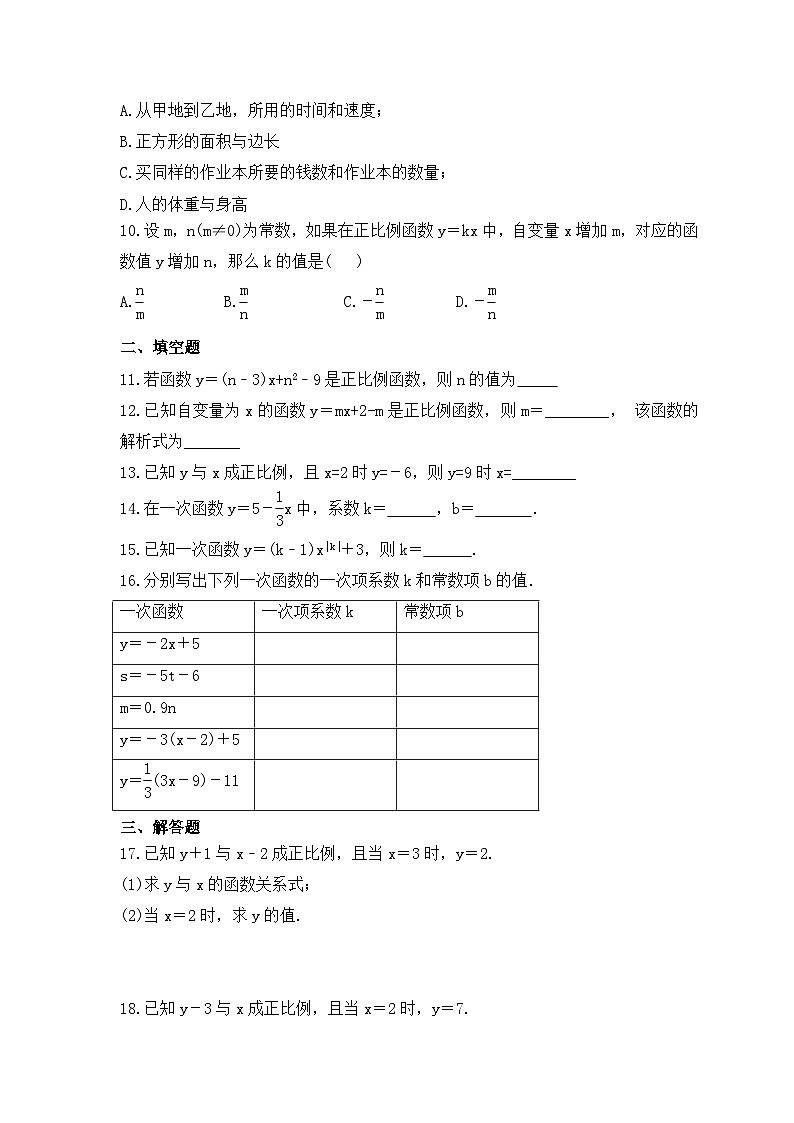 2023年浙教版数学八年级上册《5.3 一次函数》同步练习（含答案）第2页