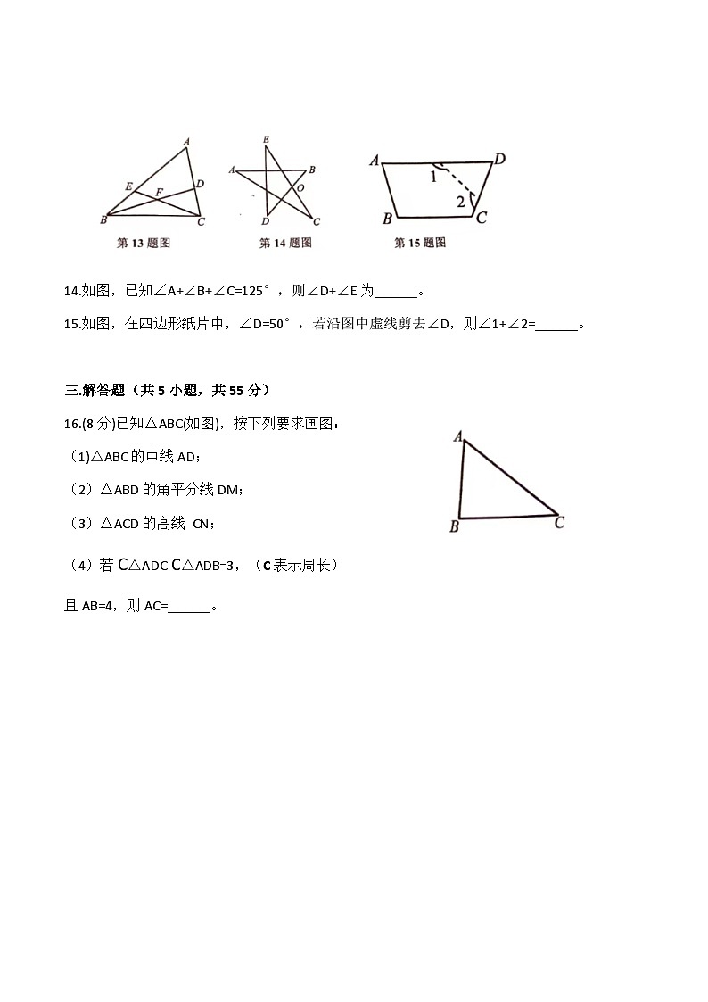 2023-2024学年第一学期人教版八年级数学第11章 三角形 单元检测题 (有答案)第3页