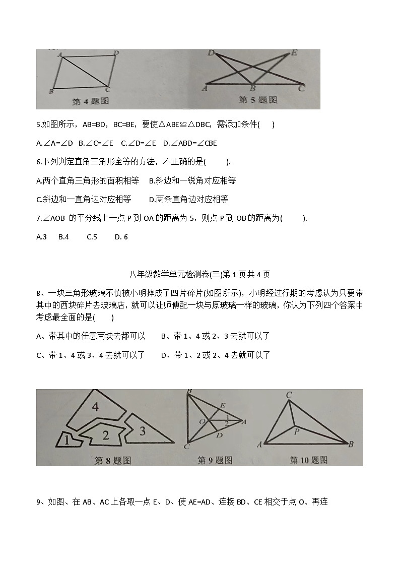 2023-2024学年第一学期人教版八年级数学第12章 全等三角形 B单元检测题  (有答案)第2页