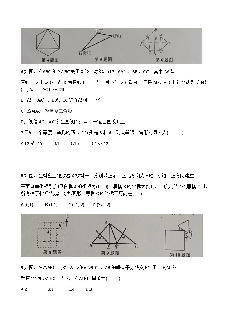 2023-2024学年第一学期人教版八年级数学第13章  轴对称 单元检测题  (有答案)第2页