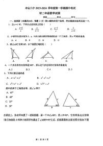 北京市丰台第八中学2023~2024学年八年级上学期期中数学试卷