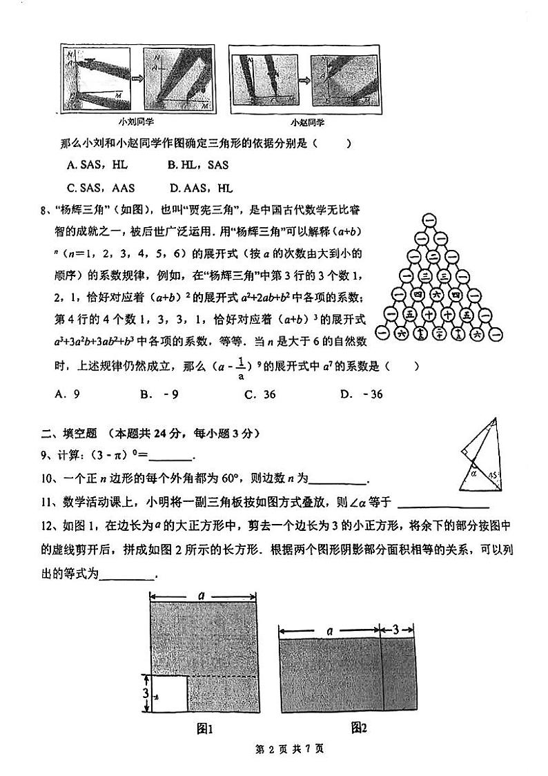 北京市丰台第八中学2023~2024学年八年级上学期期中数学试卷02