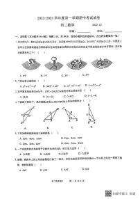 北京市育英学校2023-2024学年八年级上学期期中数学试卷