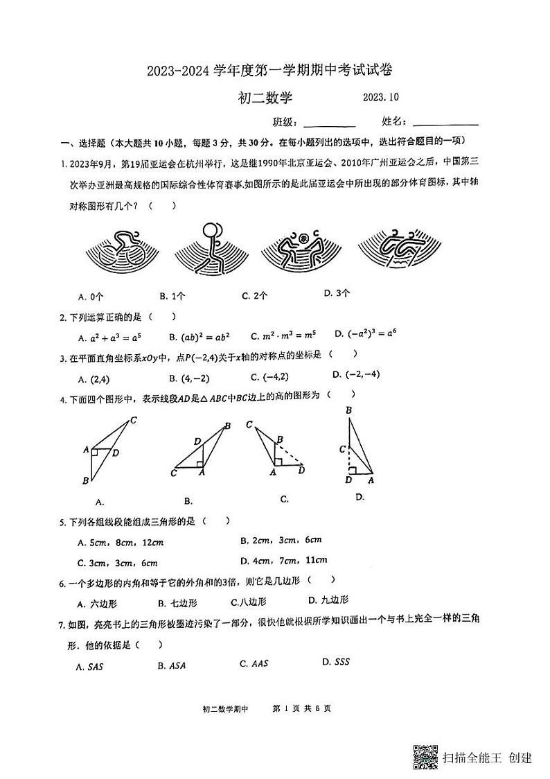 北京市育英学校2023-2024学年八年级上学期期中数学试卷第1页