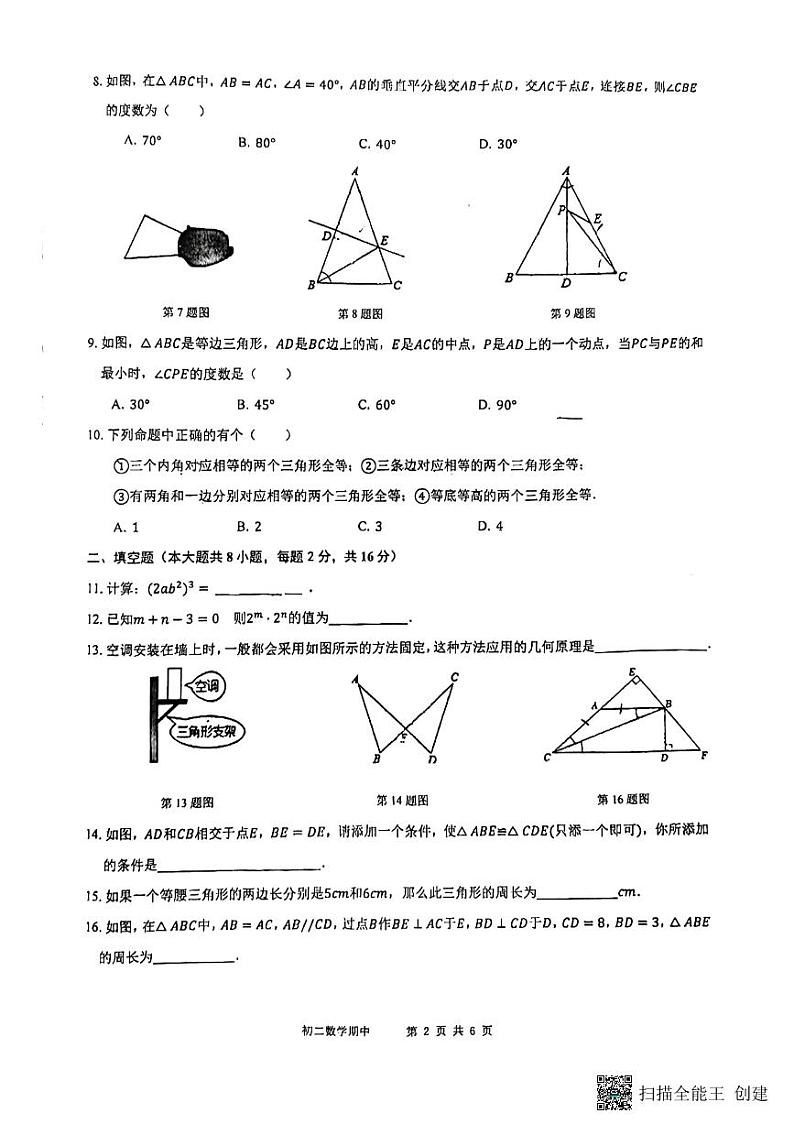 北京市育英学校2023-2024学年八年级上学期期中数学试卷第2页