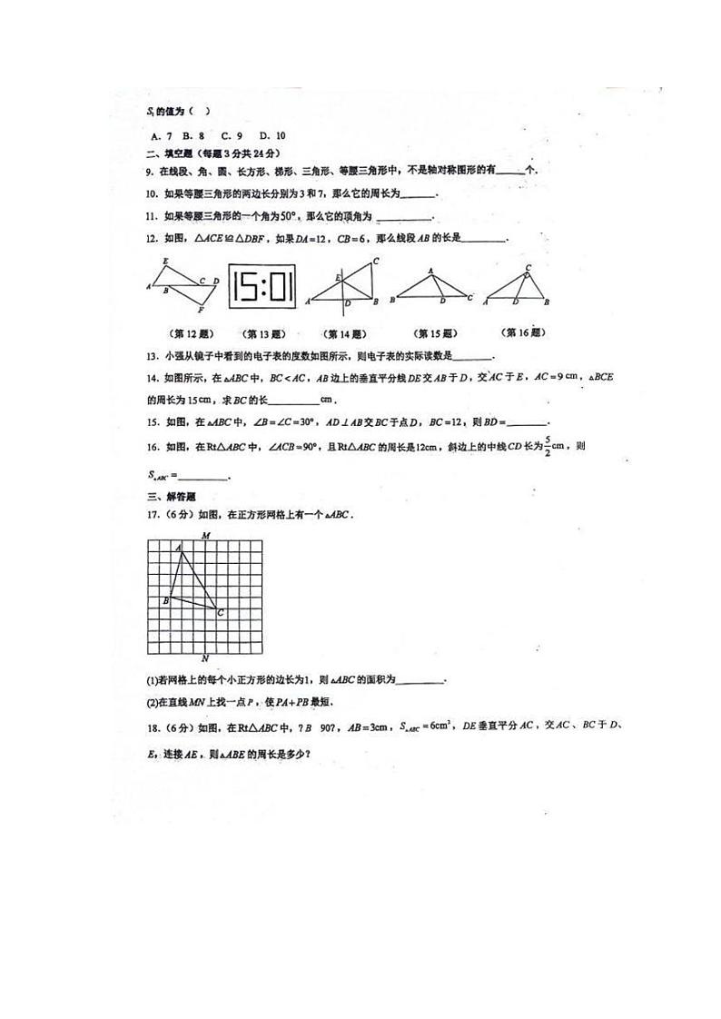 江苏省淮安市周恩来红军中学2023-2024学年八年级上学期11月月考数学试题第2页