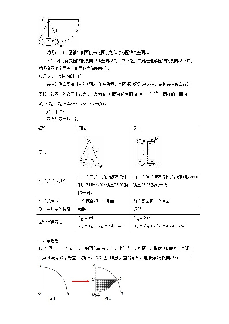 24.4弧长和扇形面积巩固提升练-人教版数学九年级上册03