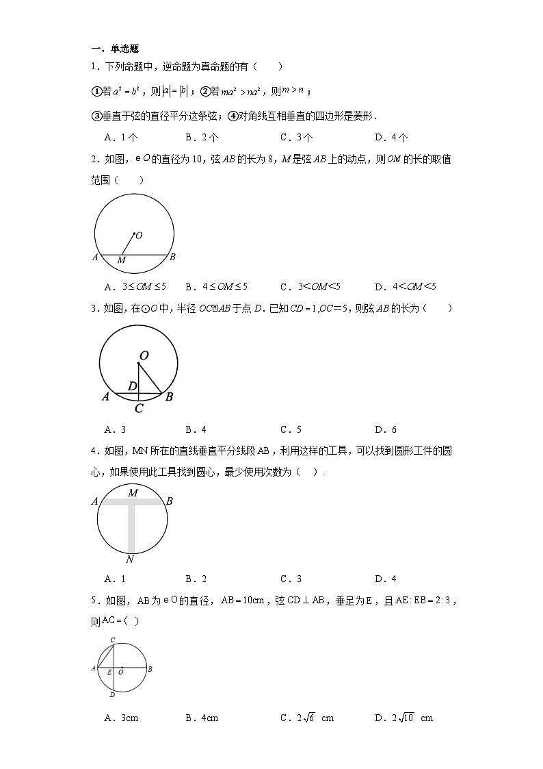 24.1.2垂直于弦的直径巩固提升练-人教版数学九年级上册02