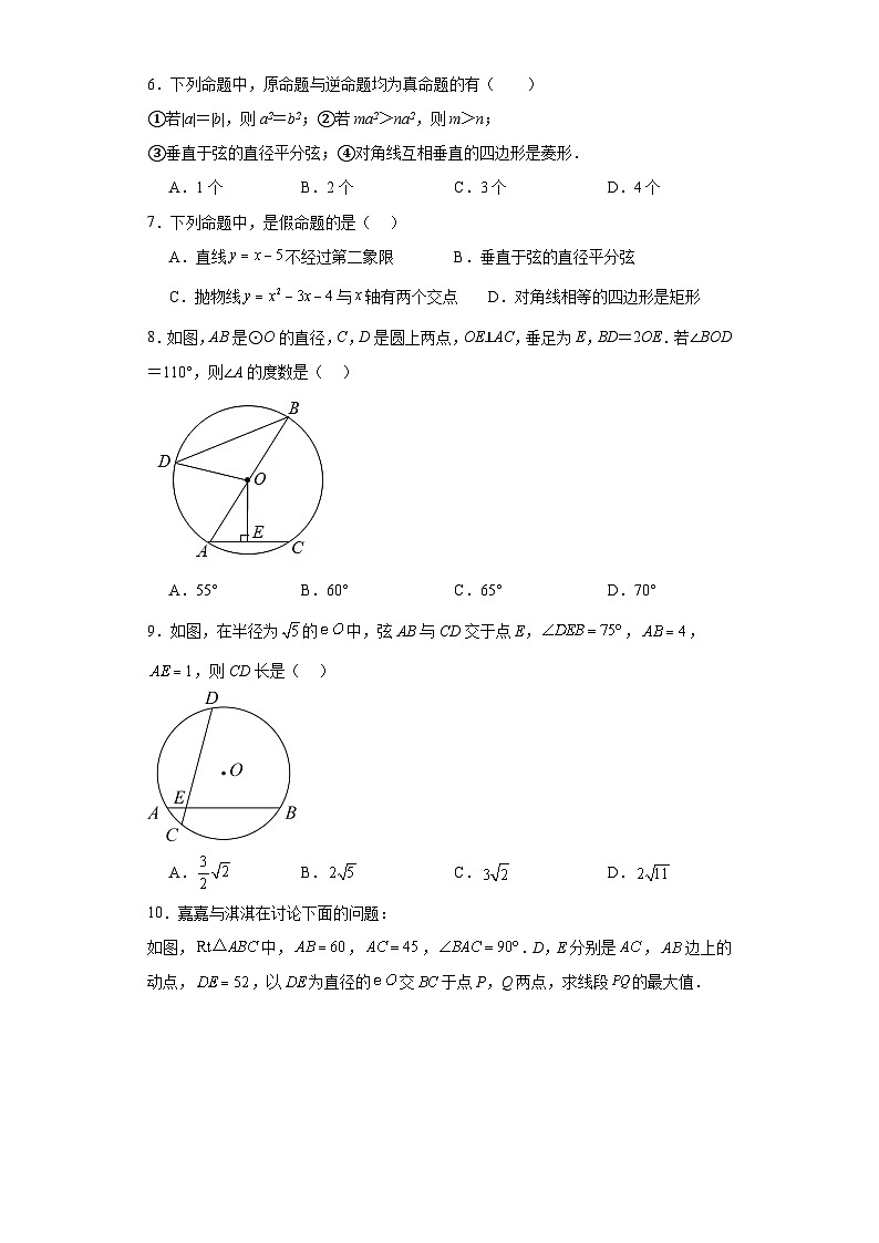 24.1.2垂直于弦的直径巩固提升练-人教版数学九年级上册03