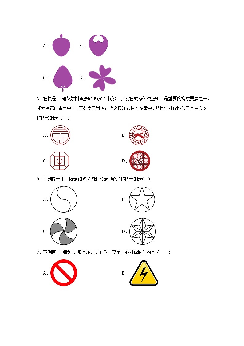 23.2中心对称巩固提升练-人教版数学九年级上册02