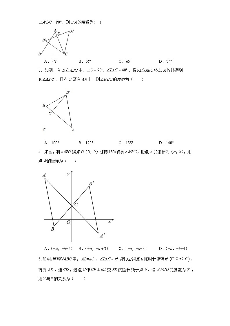23.1图形的旋转巩固提升练-人教版数学九年级上册02