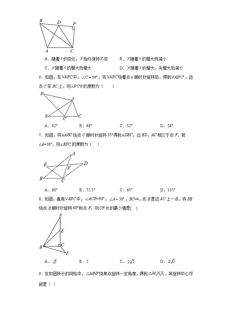 23.1图形的旋转巩固提升练-人教版数学九年级上册03