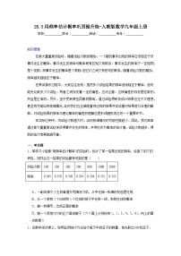 初中25.3 用频率估计概率课时作业