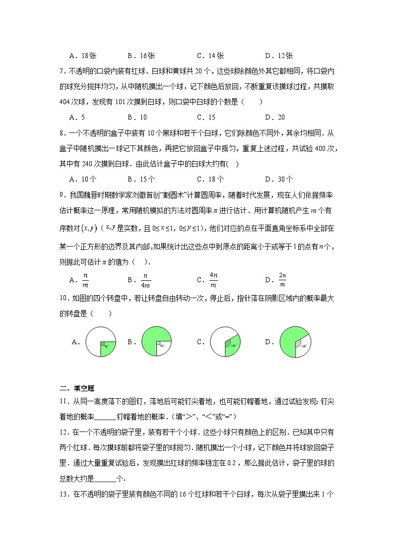 25.3用频率估计概率巩固提升练-人教版数学九年级上册03