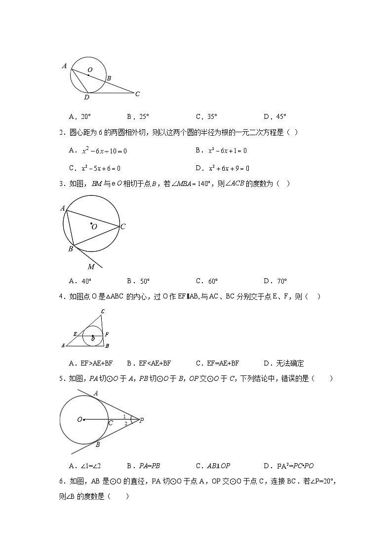 24.2.2直线和圆的位置关系巩固提升练-人教版数学九年级上册第2页