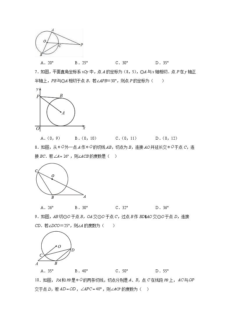 24.2.2直线和圆的位置关系巩固提升练-人教版数学九年级上册第3页
