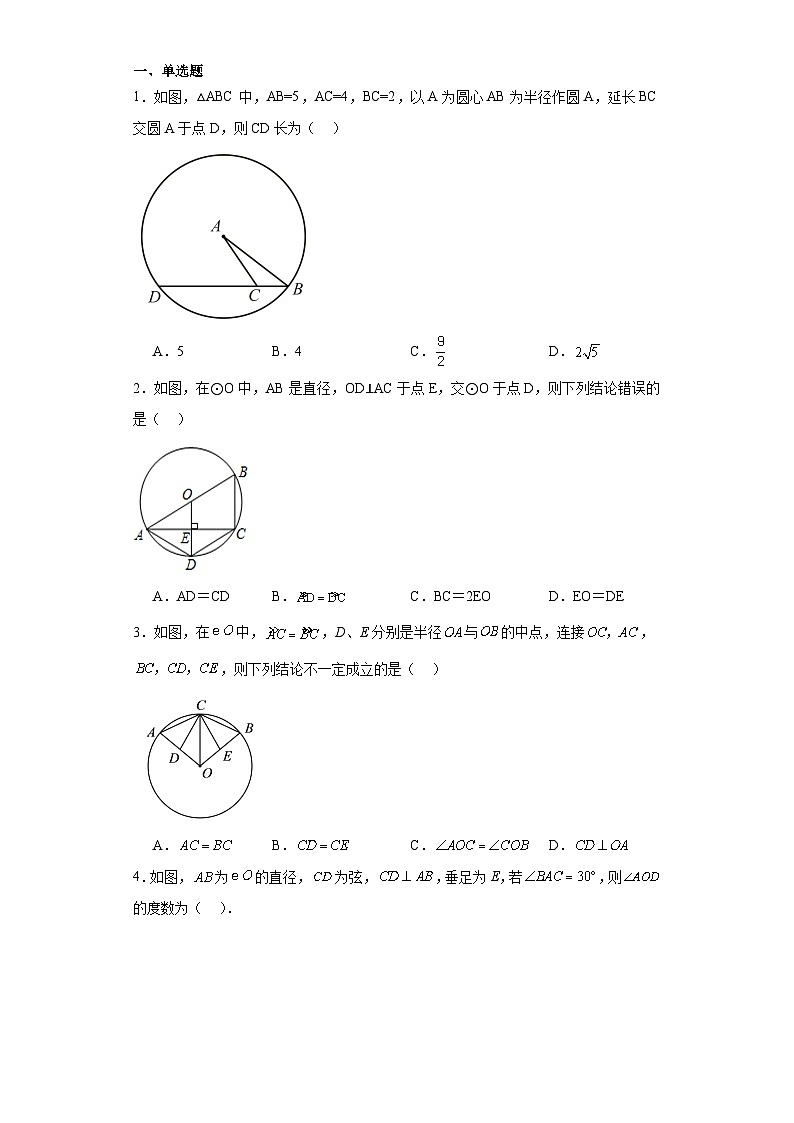 24.1.3弧、弦、圆心角巩固提升练-人教版数学九年级上册02