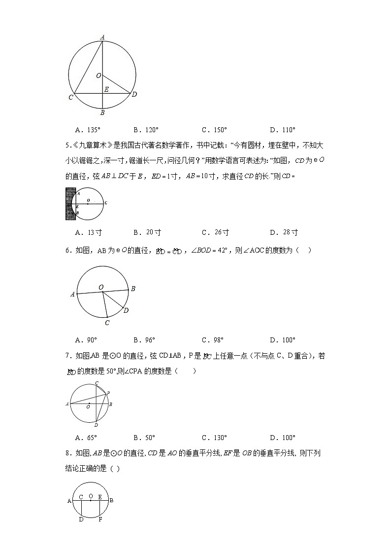 24.1.3弧、弦、圆心角巩固提升练-人教版数学九年级上册03