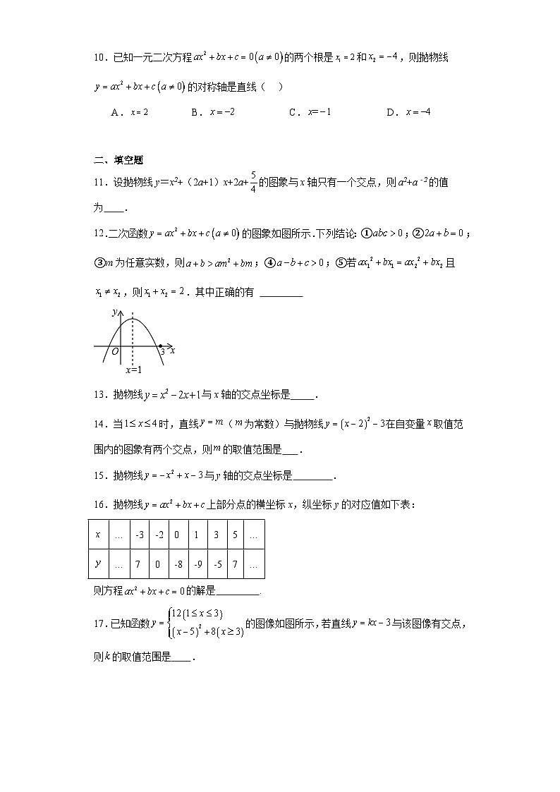 22.2二次函数与一元二次方程巩固提升练-人教版数学九年级上册第3页