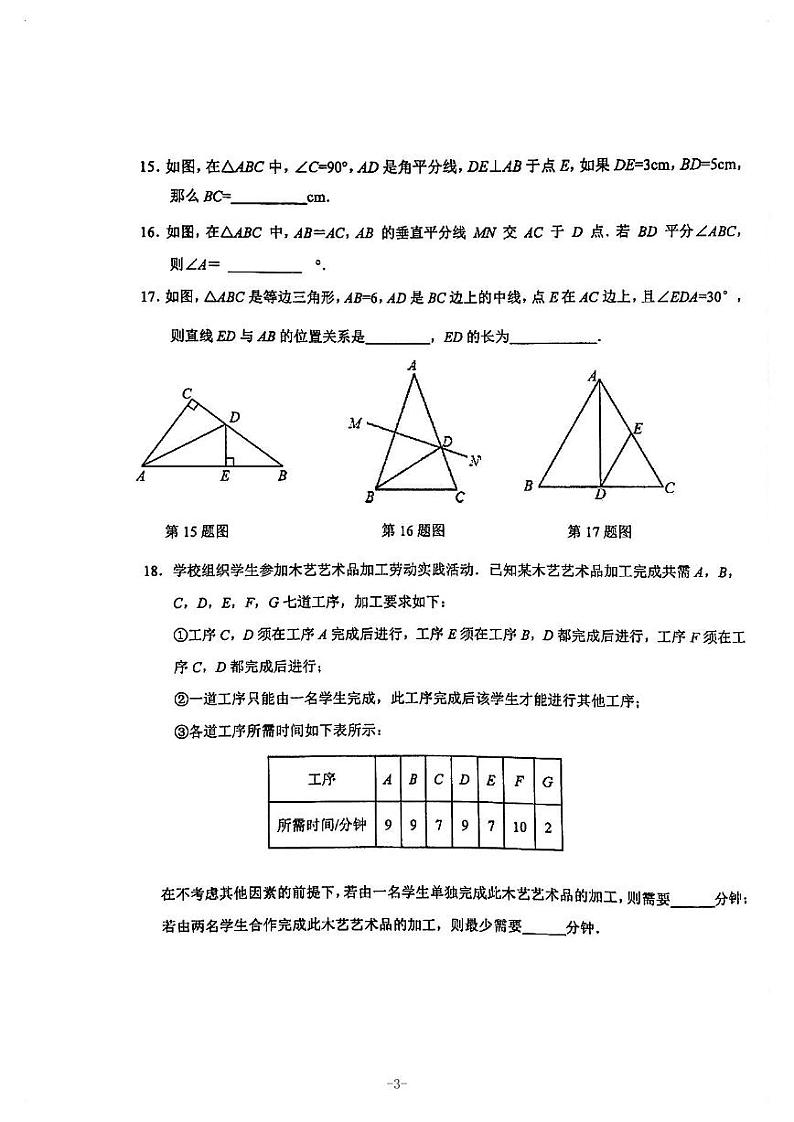 北京市第十八中教育集团2023—2024学年上学期八年级期中数学试卷第3页