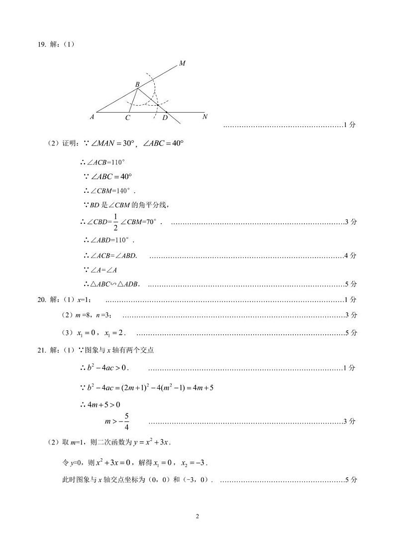 2023 - 2024 学年 第 一 学期昌平区融合学区（第一组）数学试卷（附答案）02