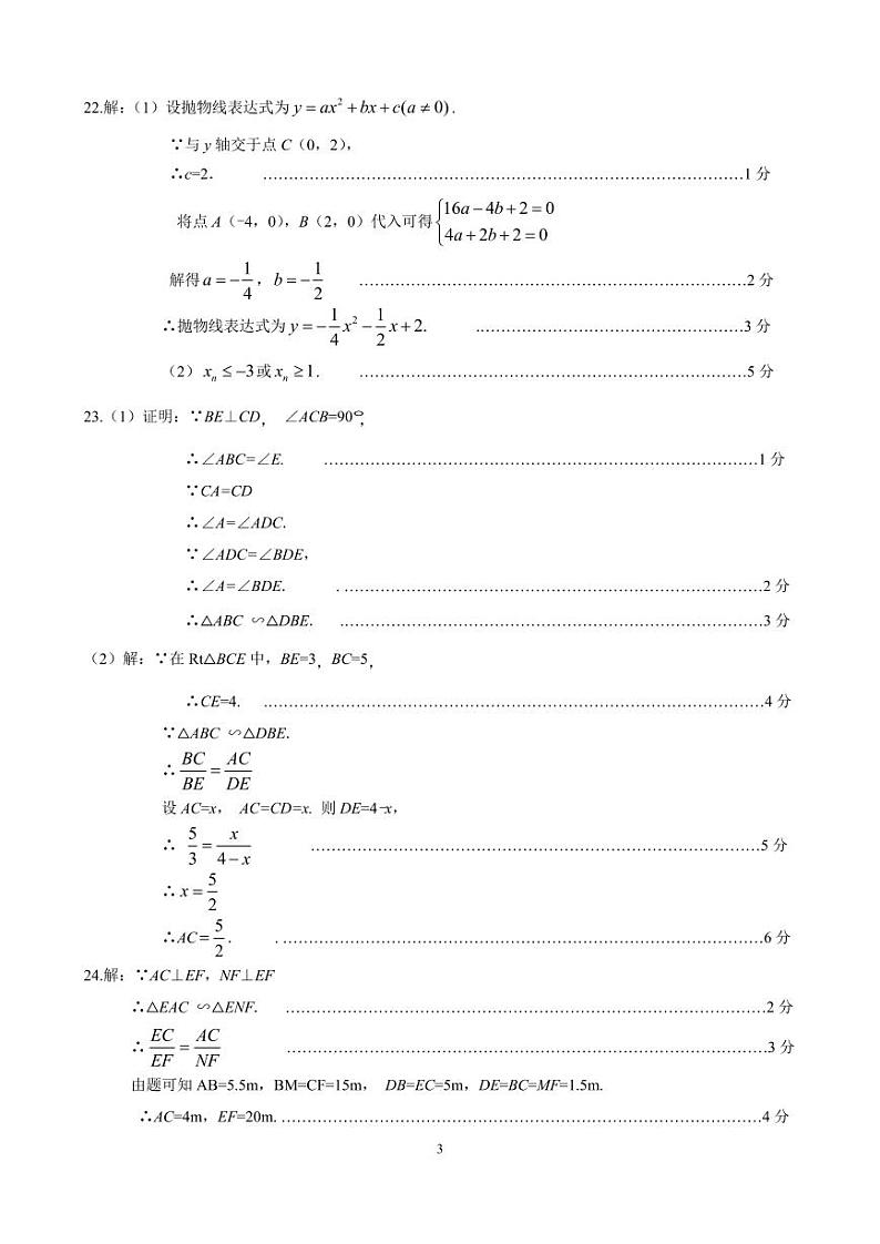 2023 - 2024 学年 第 一 学期昌平区融合学区（第一组）数学试卷（附答案）03