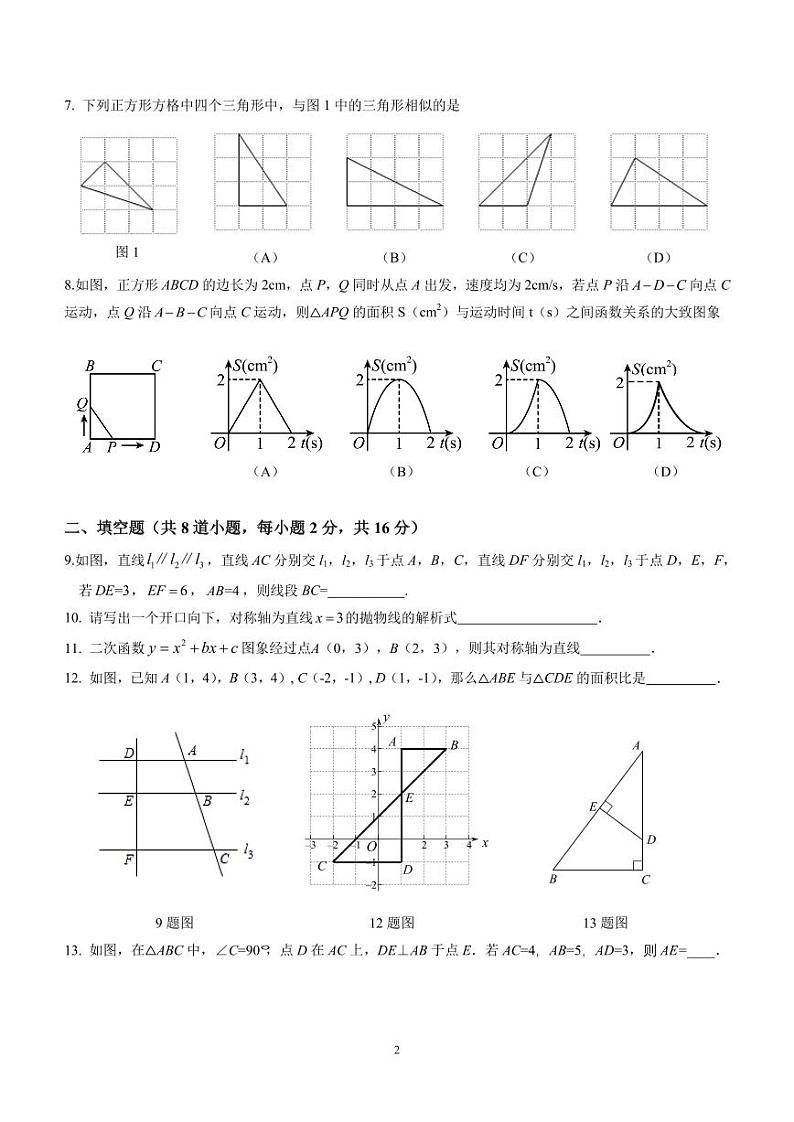 2023 - 2024 学年 第 一 学期昌平区融合学区（第一组）数学试卷（附答案）02