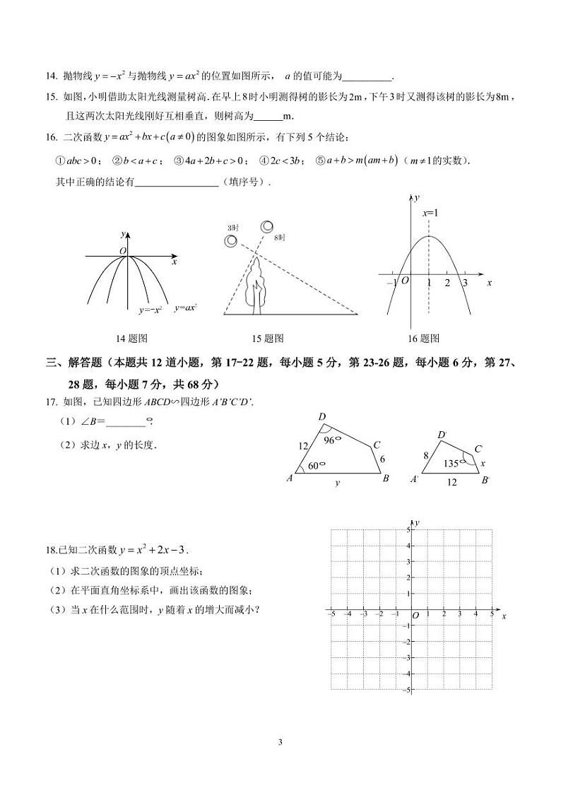 2023 - 2024 学年 第 一 学期昌平区融合学区（第一组）数学试卷（附答案）03