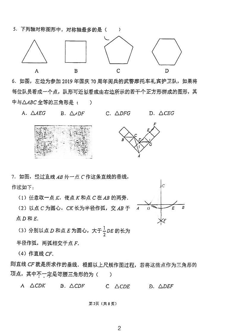 北京市清华附中望京学校2023-2024学年八年级上学期期中数学试卷第2页