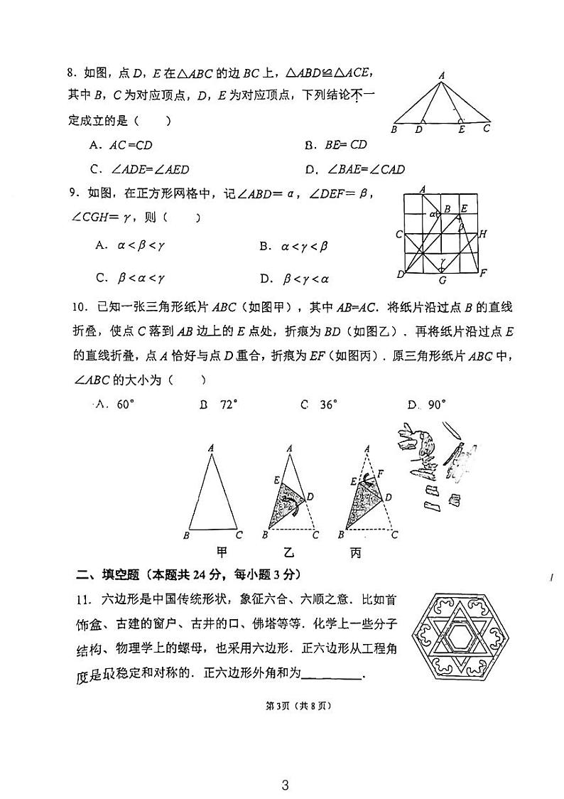 北京市清华附中望京学校2023-2024学年八年级上学期期中数学试卷第3页