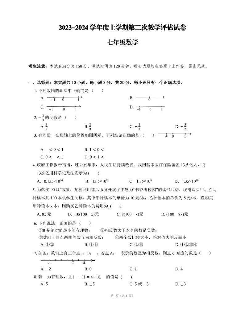 甘肃省天水市秦安县兴国镇初级中学、第五中学等多校2023-2024学年七年级上学期期中考试数学试题01