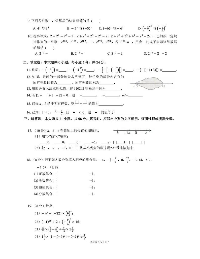甘肃省天水市秦安县兴国镇初级中学、第五中学等多校2023-2024学年七年级上学期期中考试数学试题02