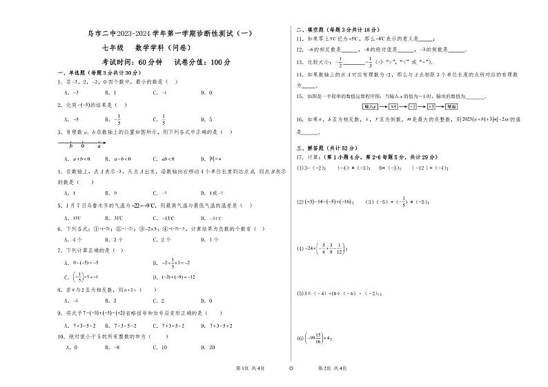 新疆乌鲁木齐市第二中学2023-2024学年七年级上学期11月期中数学试题01