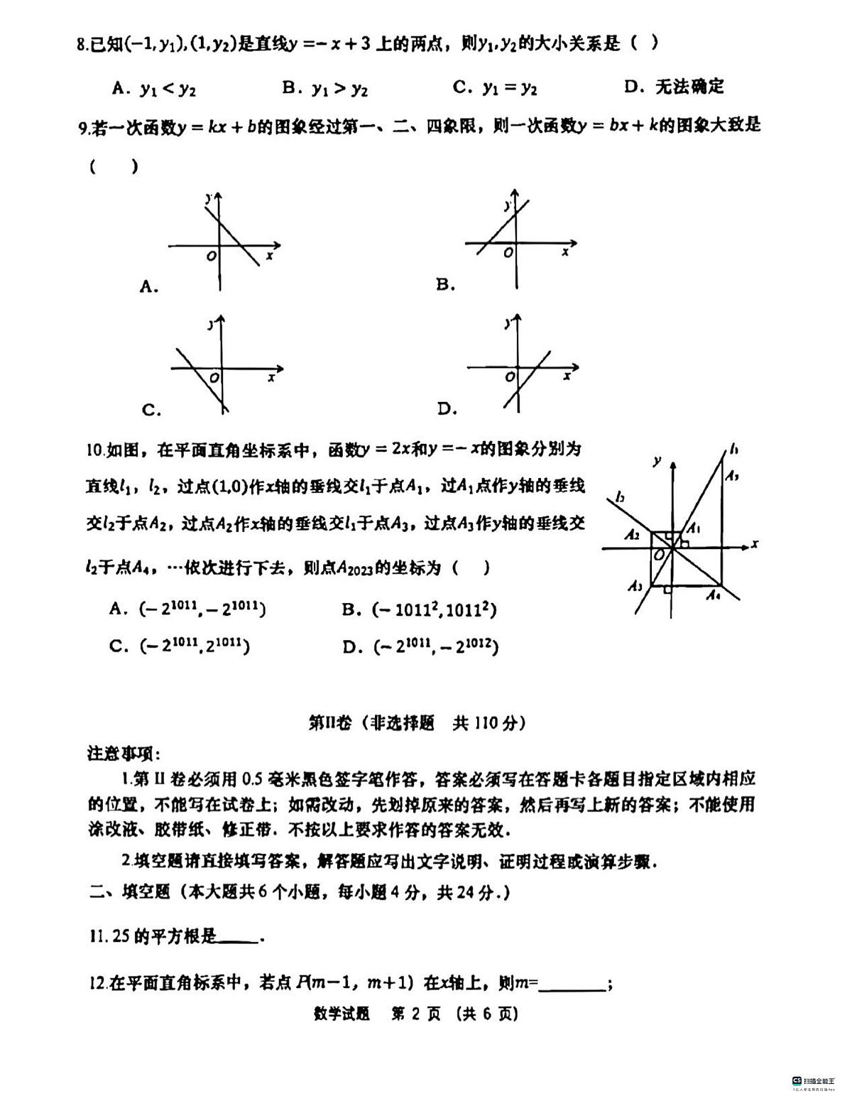 山东省济南高新技术产业开发区2023-2024学年八年级上学期11月期中数学试题第2页