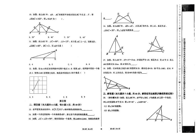 天津市滨海新区第五共同体2023-2024学年八年级上学期期中质量检测数学试题第2页