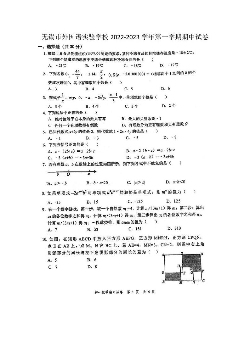 江苏省无锡市外国语实验学校2022-2023学年七年级数学上学期期中卷第1页