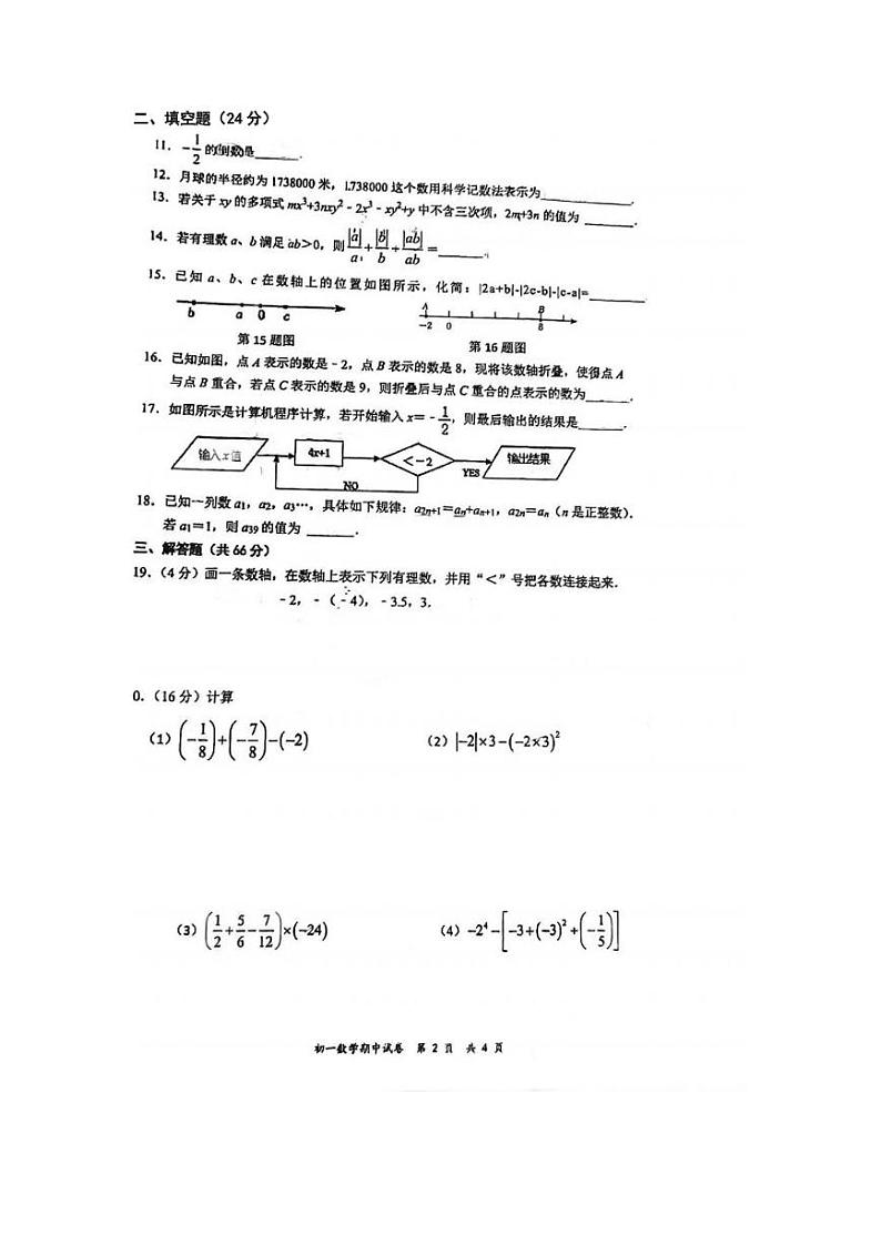 江苏省无锡市外国语实验学校2022-2023学年七年级数学上学期期中卷第2页