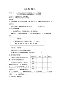 初中数学人教版七年级下册10.1 统计调查导学案