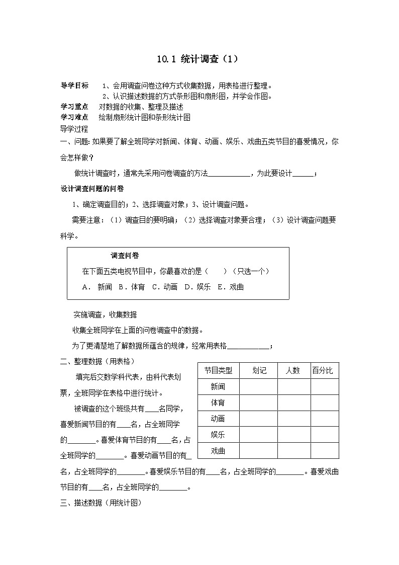人教版数学7年级下册 10.1统计调查   学案4第1页