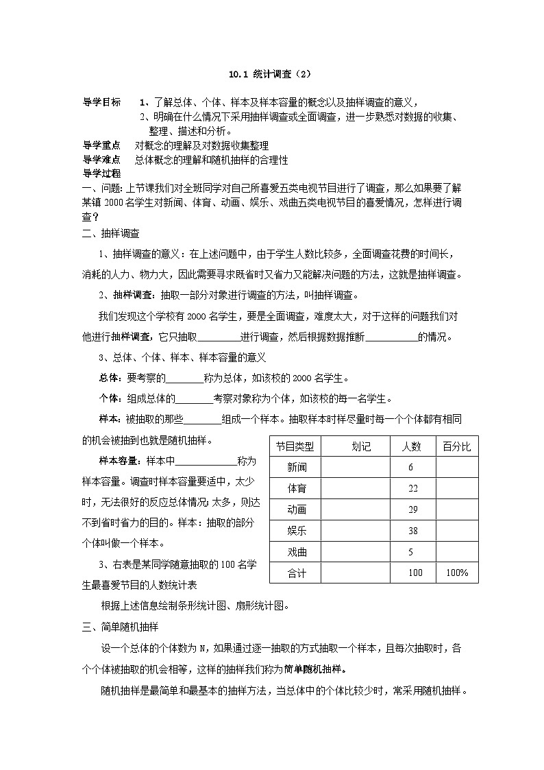 人教版数学7年级下册 10.1统计调查   学案501