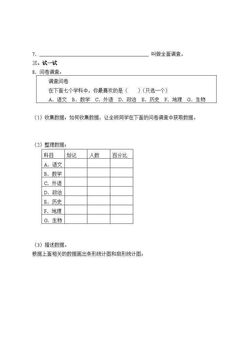 人教版数学7年级下册 10.1统计调查   学案702